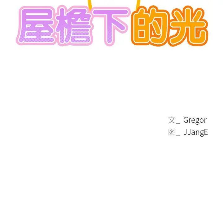 [韩国漫画] 屋檐下的光 剧情,熟女人妻#[146P]-13