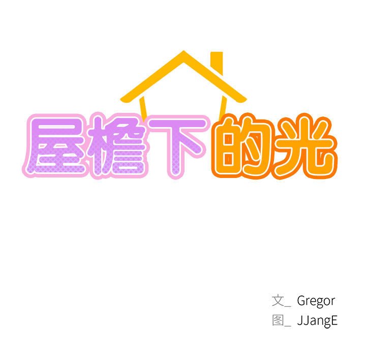 [韩国漫画] 屋檐下的光 剧情,熟女人妻#[157P]-19
