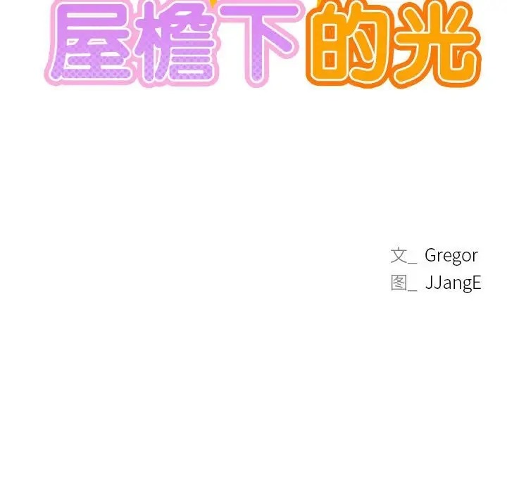 [韩国漫画] 屋檐下的光 剧情,熟女人妻#[146P]-43