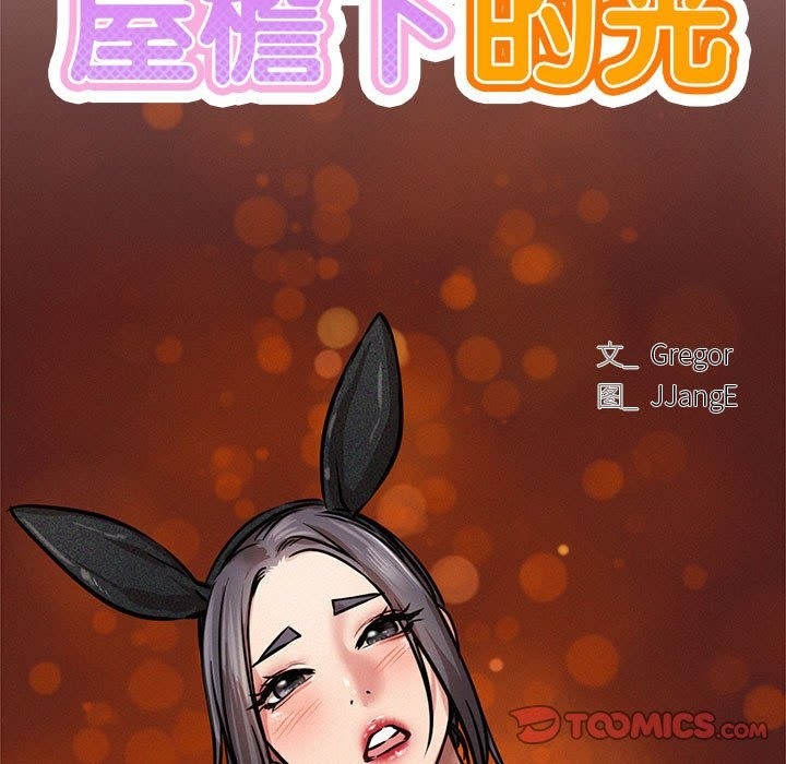 [韩国漫画] 屋檐下的光 剧情,熟女人妻#[149P]-54