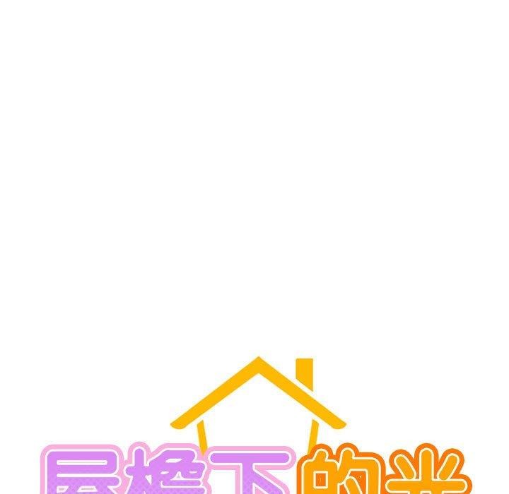 [韩国漫画] 屋檐下的光 剧情,熟女人妻#[159P]-25