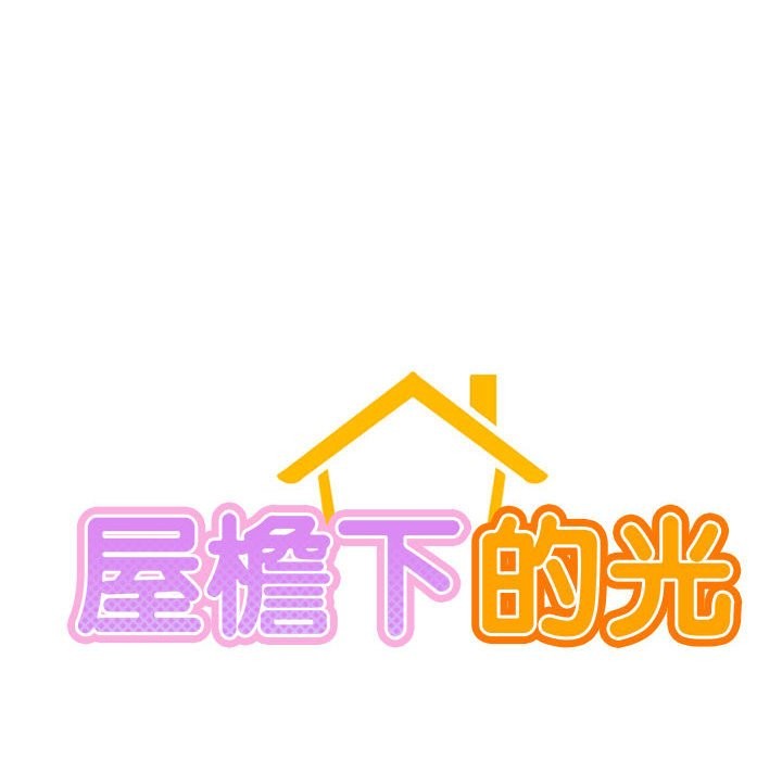 [韩国漫画] 屋檐下的光 剧情,熟女人妻#[160P]-25