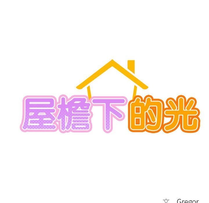 [韩国漫画] 屋檐下的光 剧情,熟女人妻#[157P]-16