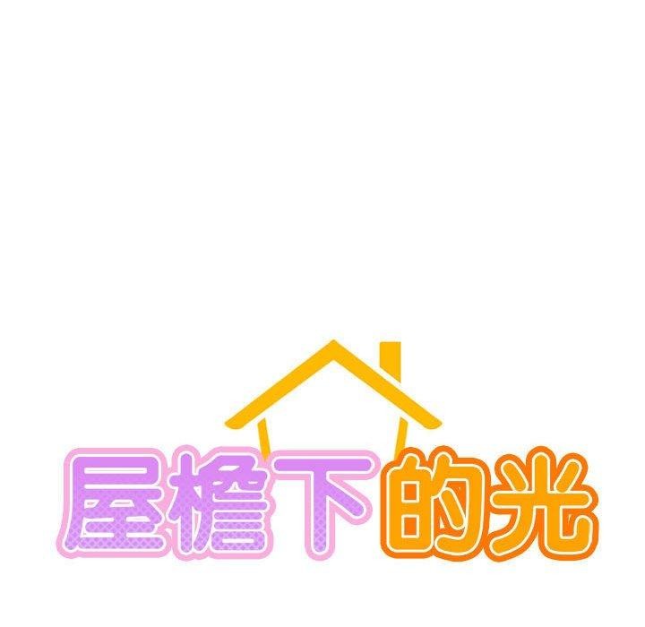 [韩国漫画] 屋檐下的光 剧情,熟女人妻#[144P]-21