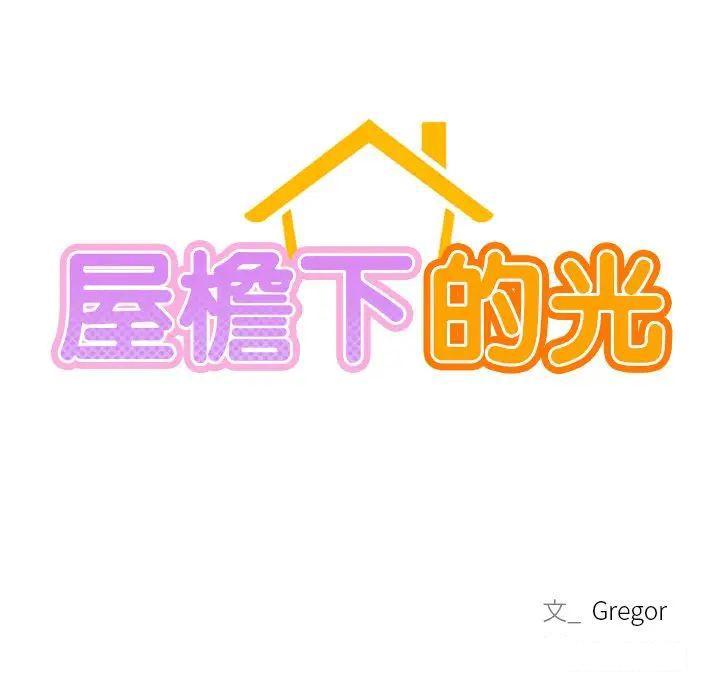 [韩国漫画] 屋檐下的光 剧情,熟女人妻#[177P]-12