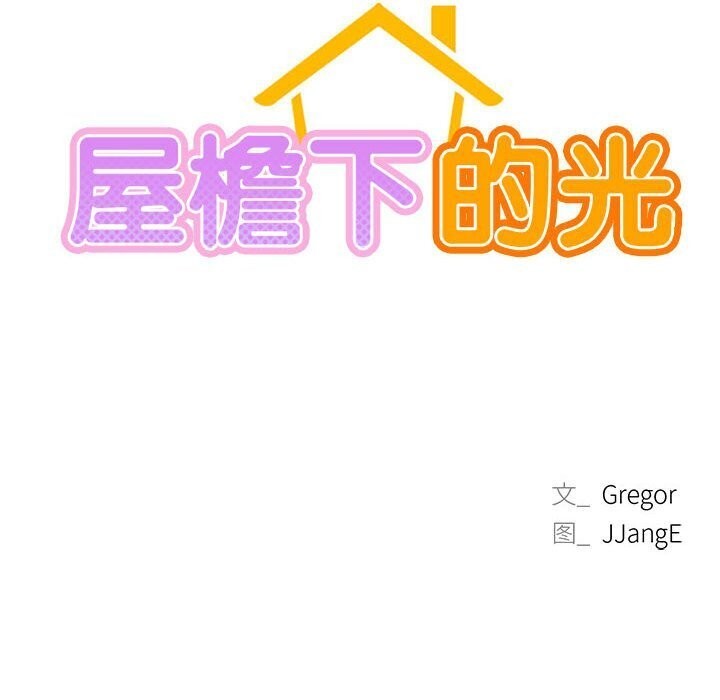 [韩国漫画] 屋檐下的光 剧情,熟女人妻#[154P]-24