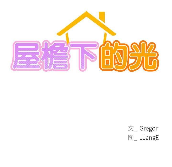 [韩国漫画] 屋檐下的光 剧情,熟女人妻#[156P]-100