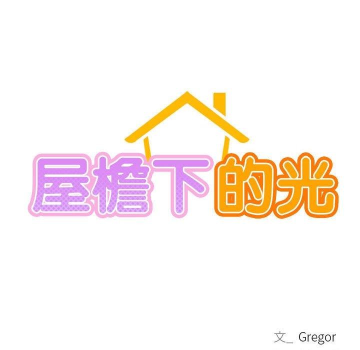 [韩国漫画] 屋檐下的光 剧情,熟女人妻#[136P]-22