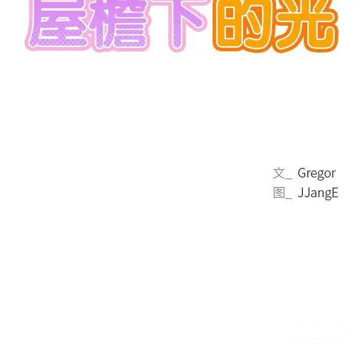 [韩国漫画] 屋檐下的光 剧情,熟女人妻#[181P]-10