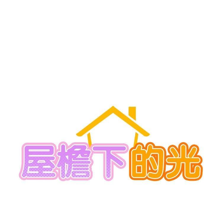 [韩国漫画] 屋檐下的光 剧情,熟女人妻#[145P]-63