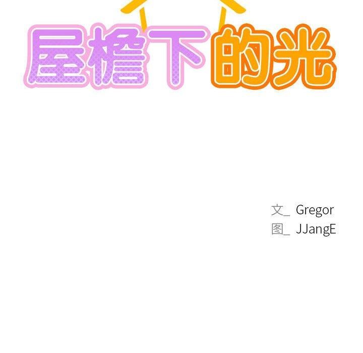 [韩国漫画] 屋檐下的光 剧情,熟女人妻#[141P]-37