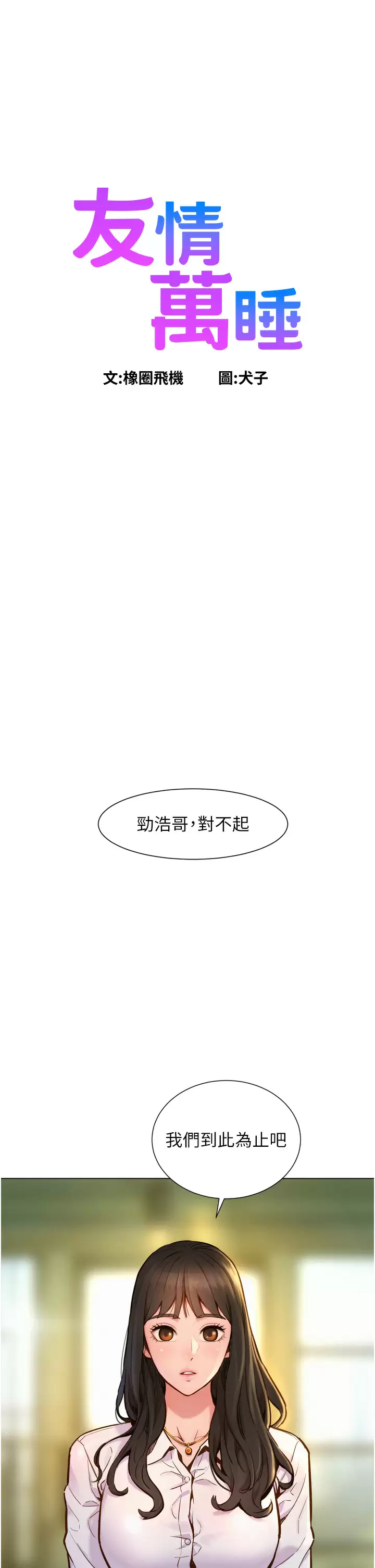 [Manhwa] Sleeping in friendship Love, big breasts#[59P]-1