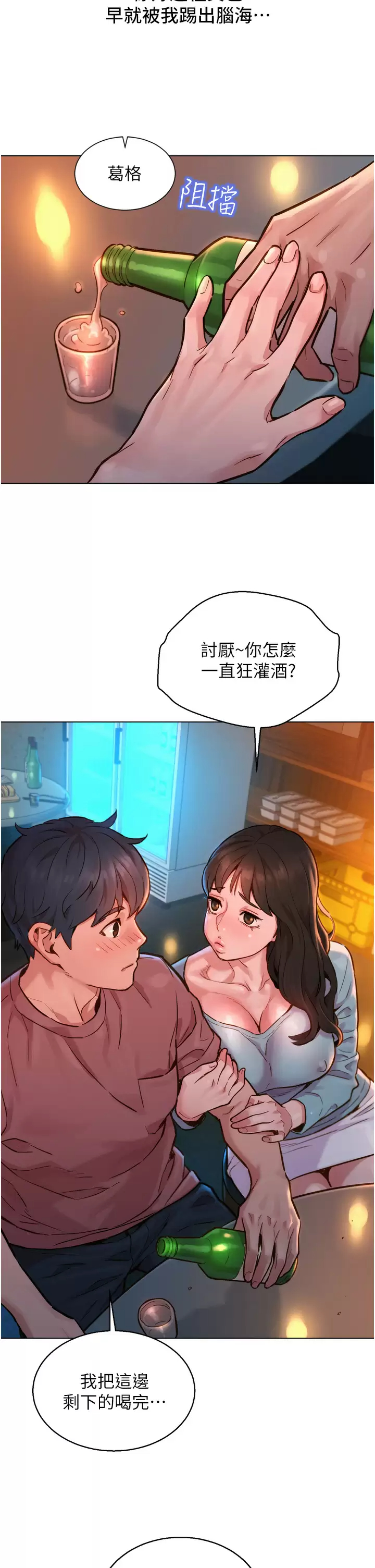 [Manhwa] Sleeping in friendship Love, big breasts#[59P]-26