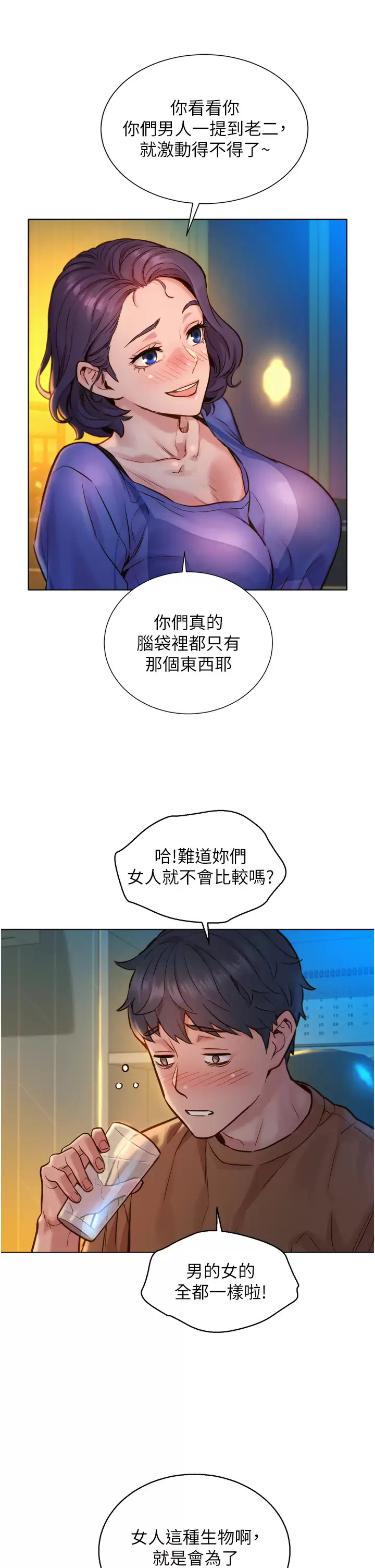 [Manhwa] Sleeping in friendship Love, big breasts#[59P]-49