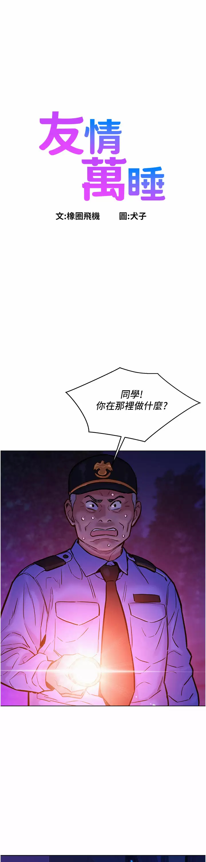 [Manhwa] Sleeping in friendship Love, big breasts#[43P]-1