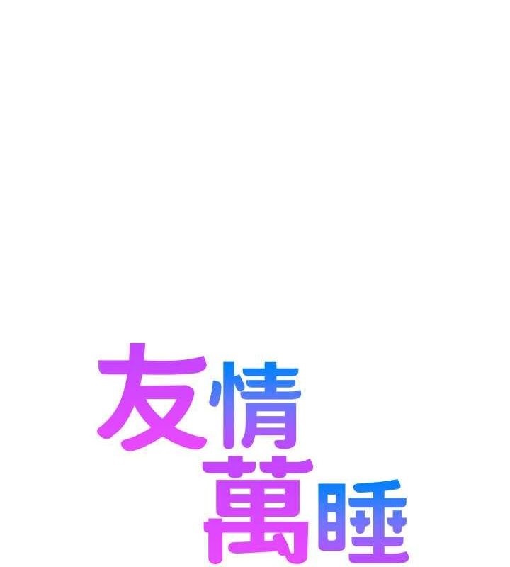 [Manhwa] Sleeping in friendship Love, big breasts#[113P]-1