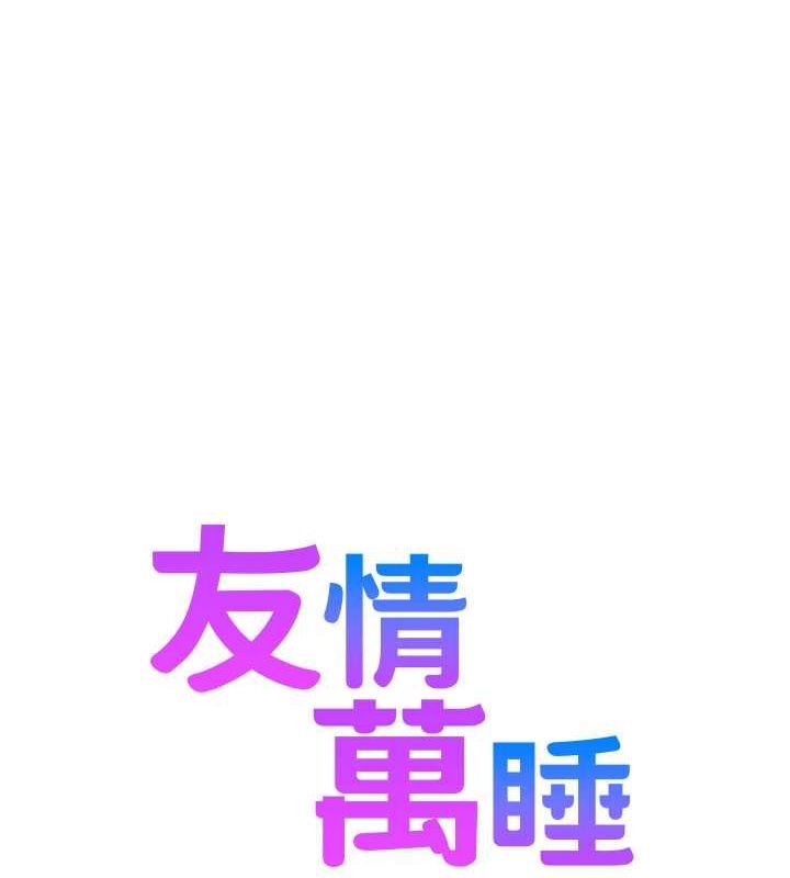 [Manhwa] Sleeping in friendship Love, big breasts#[118P]-13