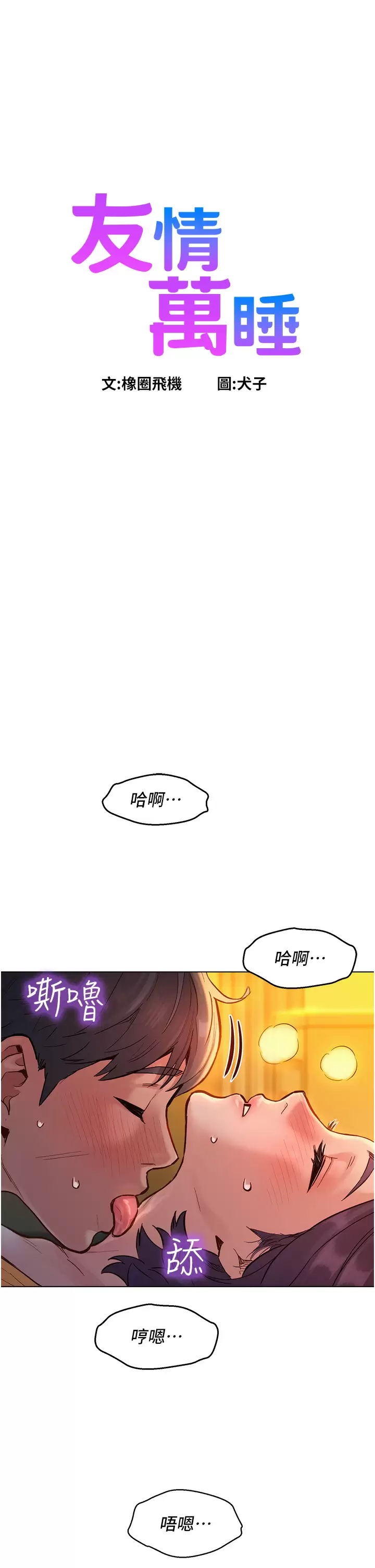 [Manhwa] Sleeping in friendship Love, big breasts#[42P]-1