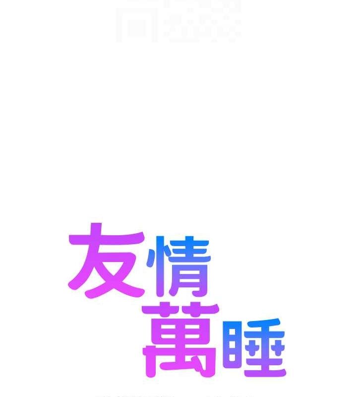 [韩国漫画] 友情万睡 爱情,巨乳大奶#[100P]-19
