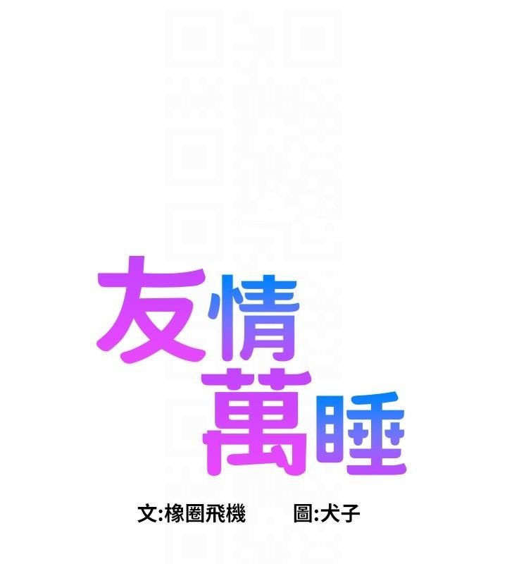 [Manhwa] Sleeping in friendship Love, big breasts#[101P]-31