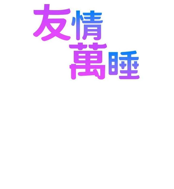 [Manhwa] Sleeping in friendship Love, big breasts#[150P]-150