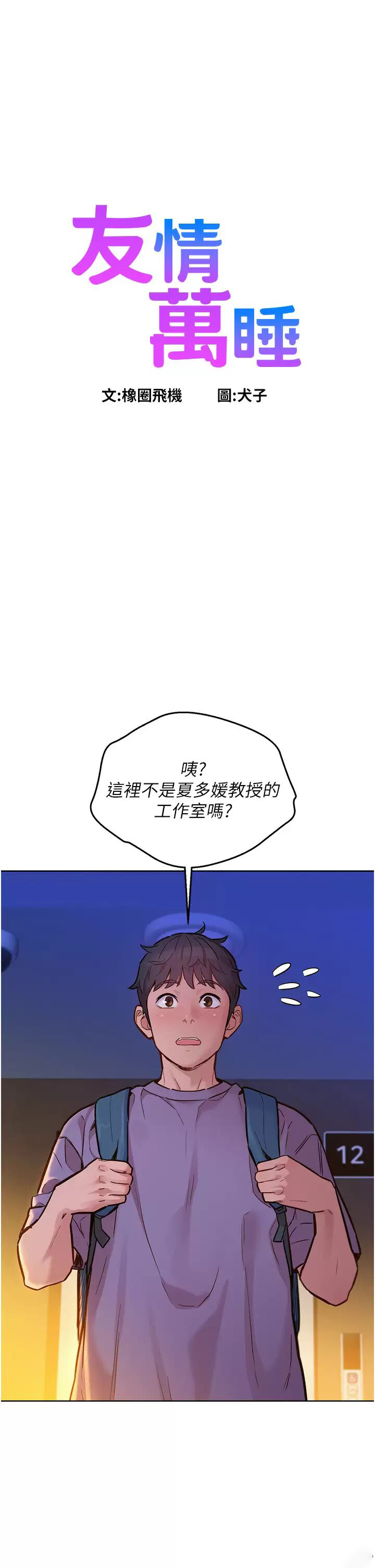 [韩国漫画] 友情万睡 爱情,巨乳大奶#[44P]-1