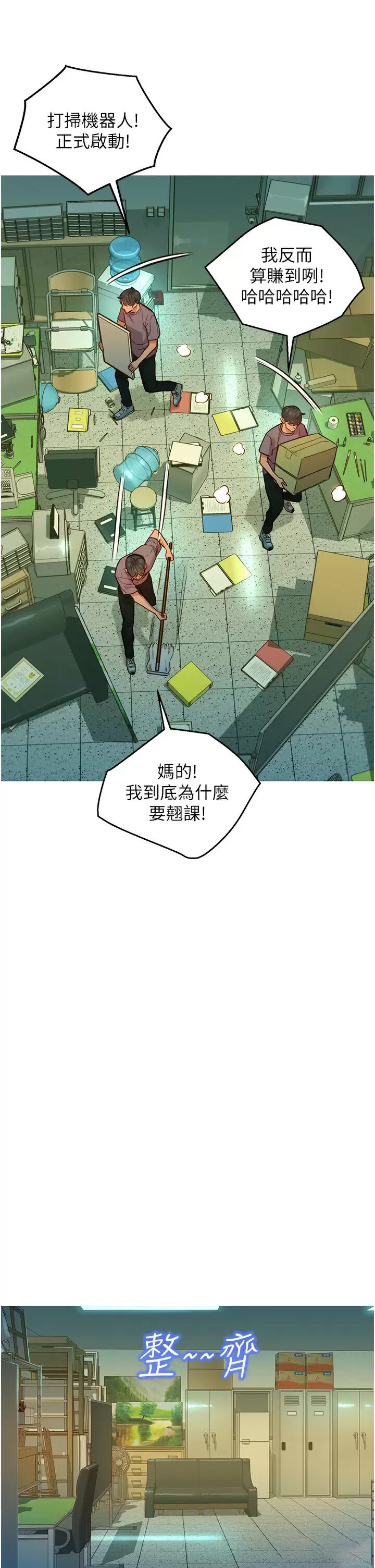 [韩国漫画] 友情万睡 爱情,巨乳大奶#[44P]-21