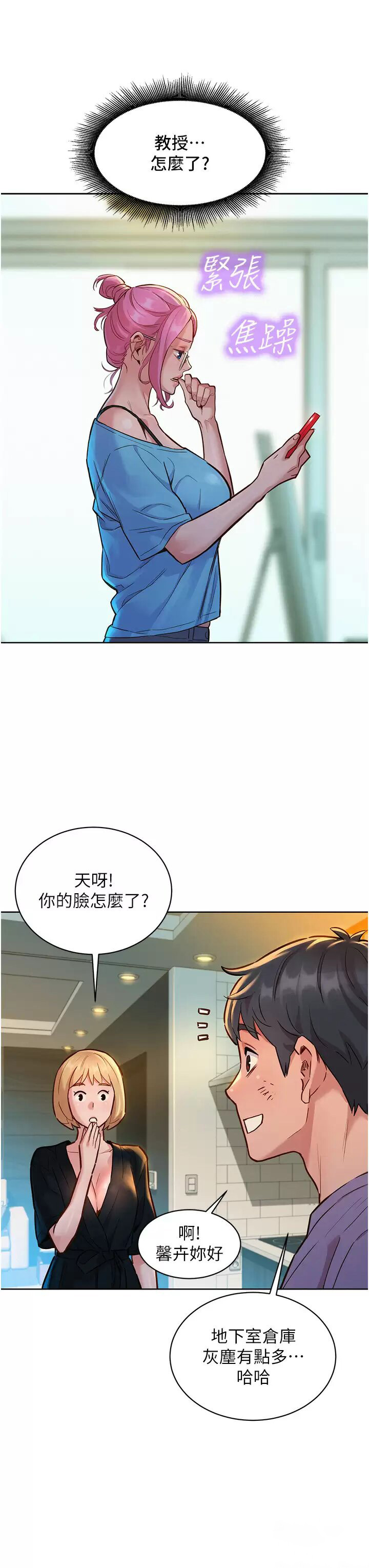 [韩国漫画] 友情万睡 爱情,巨乳大奶#[44P]-23