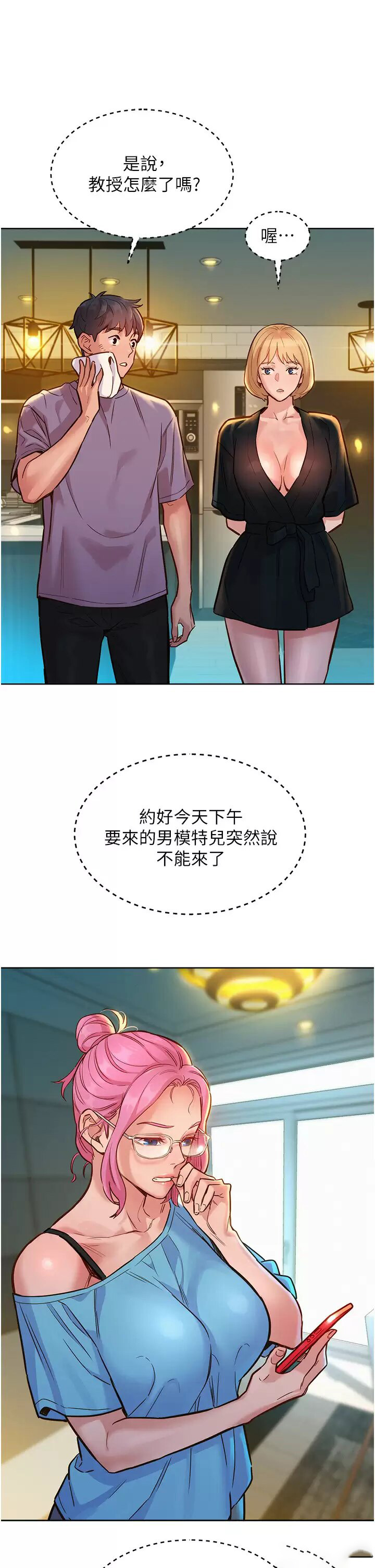 [韩国漫画] 友情万睡 爱情,巨乳大奶#[44P]-25