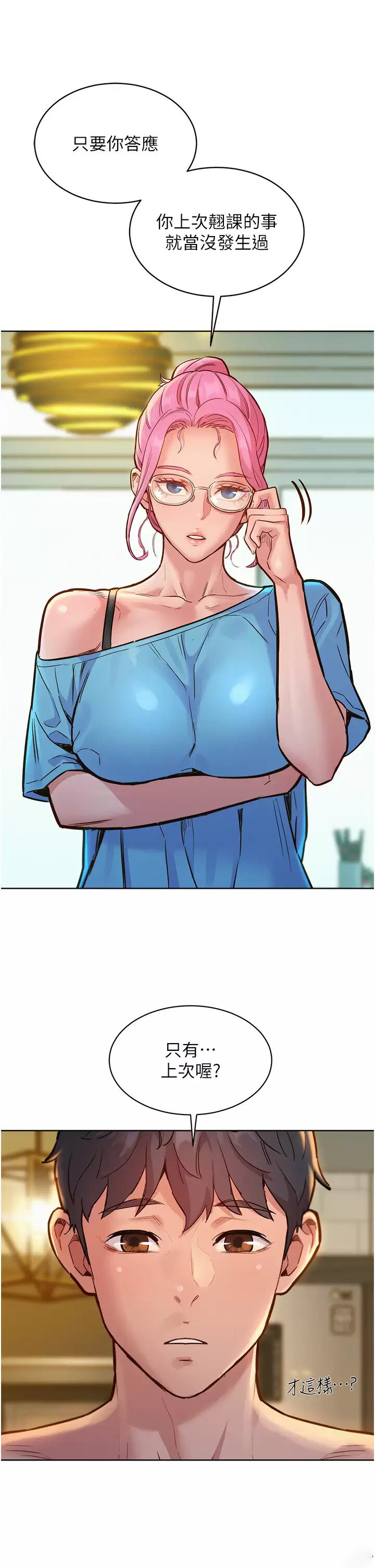 [韩国漫画] 友情万睡 爱情,巨乳大奶#[44P]-30