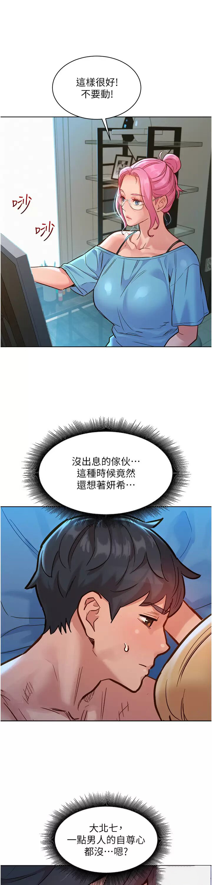 [韩国漫画] 友情万睡 爱情,巨乳大奶#[44P]-41