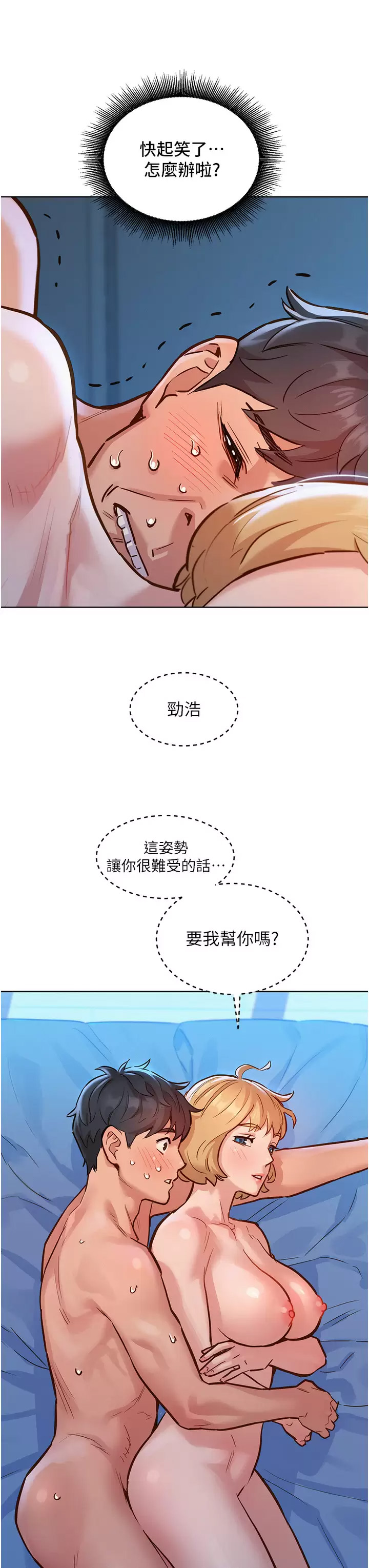 [韩国漫画] 友情万睡 爱情,巨乳大奶#[49P]-19