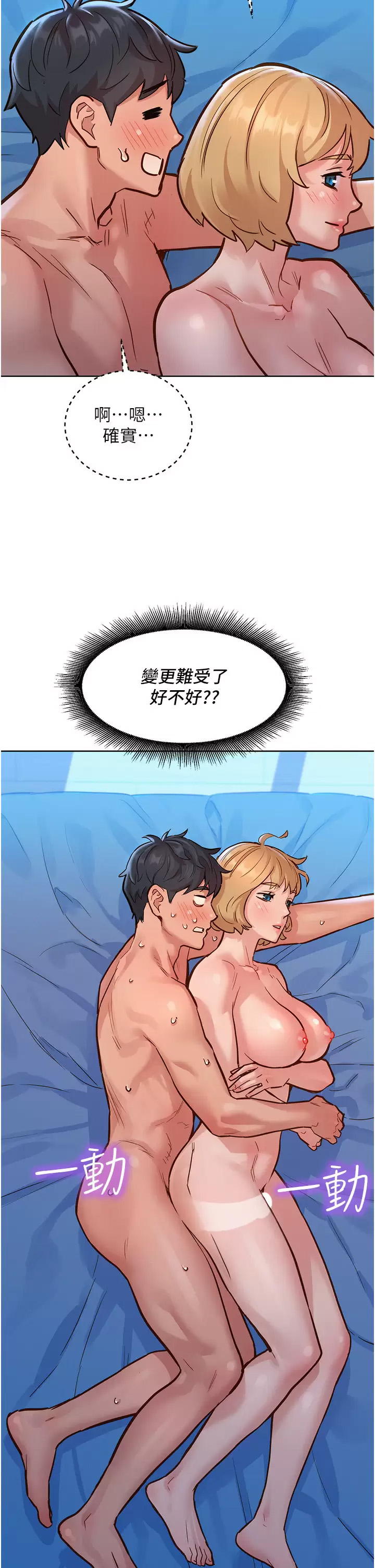 [韩国漫画] 友情万睡 爱情,巨乳大奶#[49P]-22