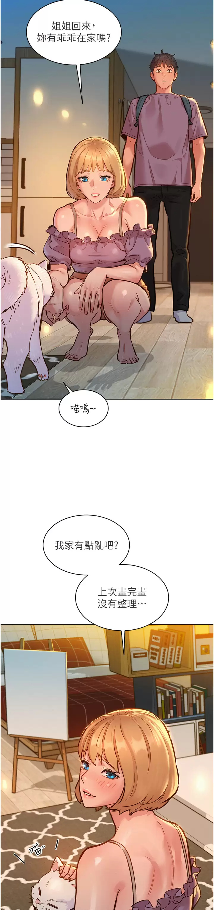 [Manhwa] Sleeping in friendship Love, big breasts#[42P]-3