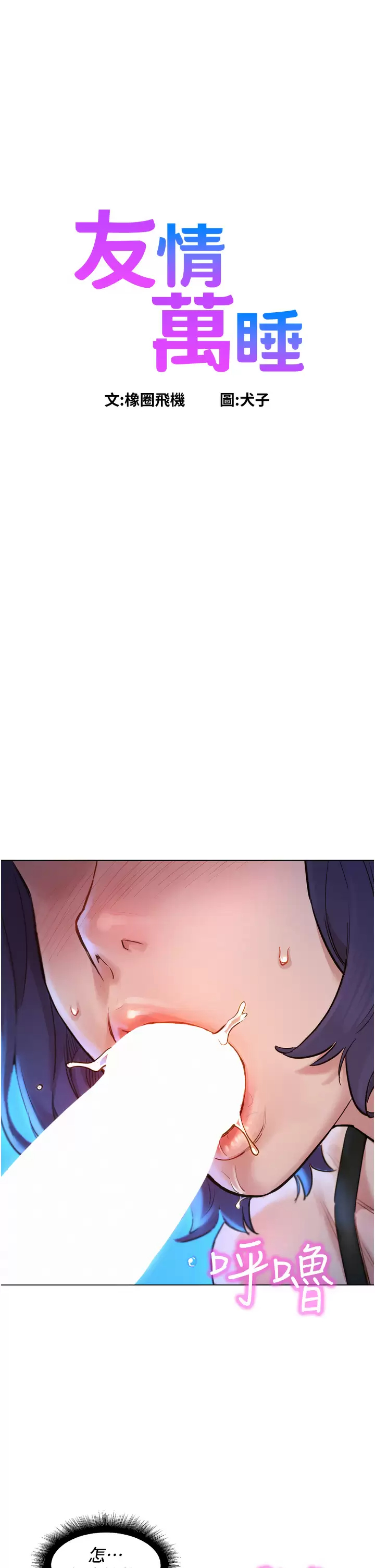 [Manhwa] Sleeping in friendship Love, big breasts#[58P]-1