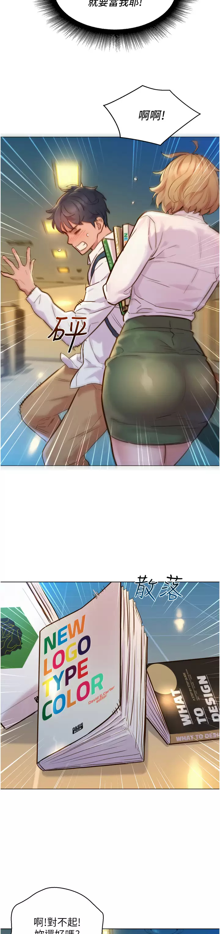[Manhwa] Sleeping in friendship Love, big breasts#[58P]-30