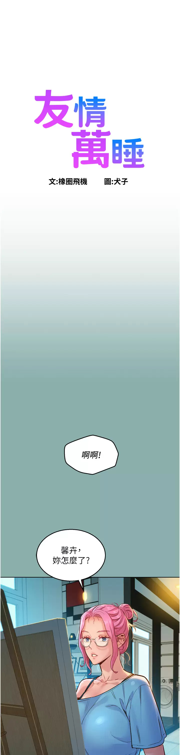 [Manhwa] Sleeping in friendship Love, big breasts#[49P]-1