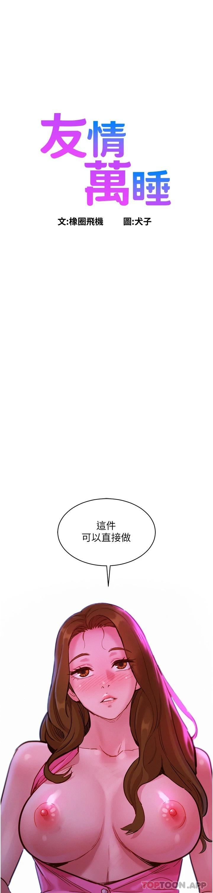 [Manhwa] Sleeping in friendship Love, big breasts#[43P]-1