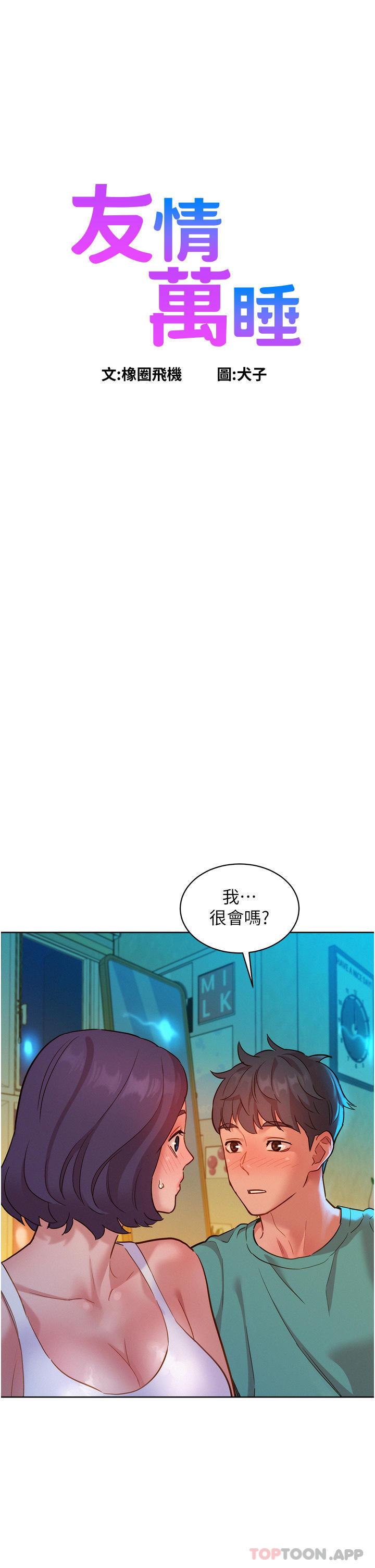 [Manhwa] Sleeping in friendship Love, big breasts#[44P]-1