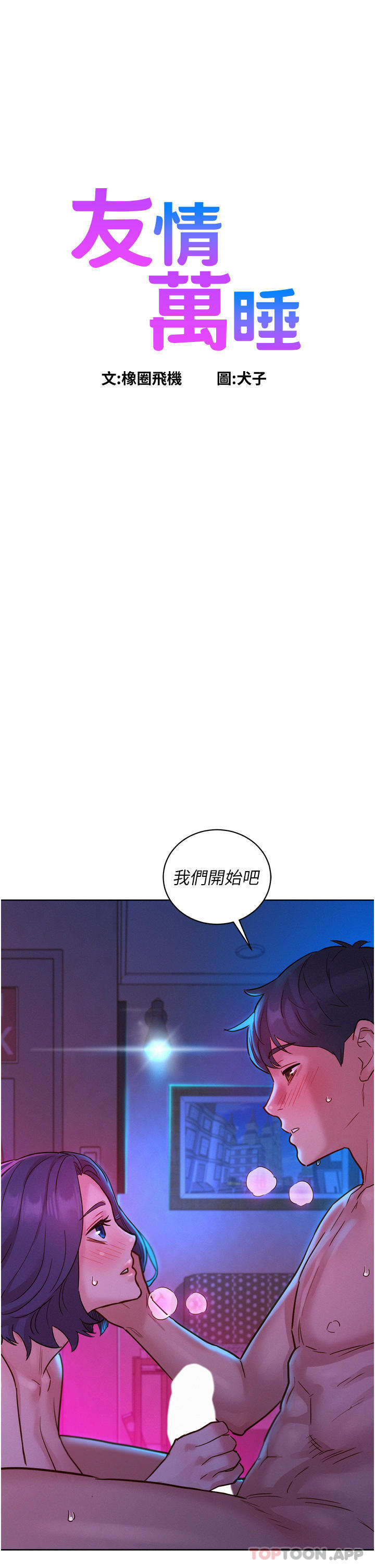 [Manhwa] Sleeping in friendship Love, big breasts#[44P]-1