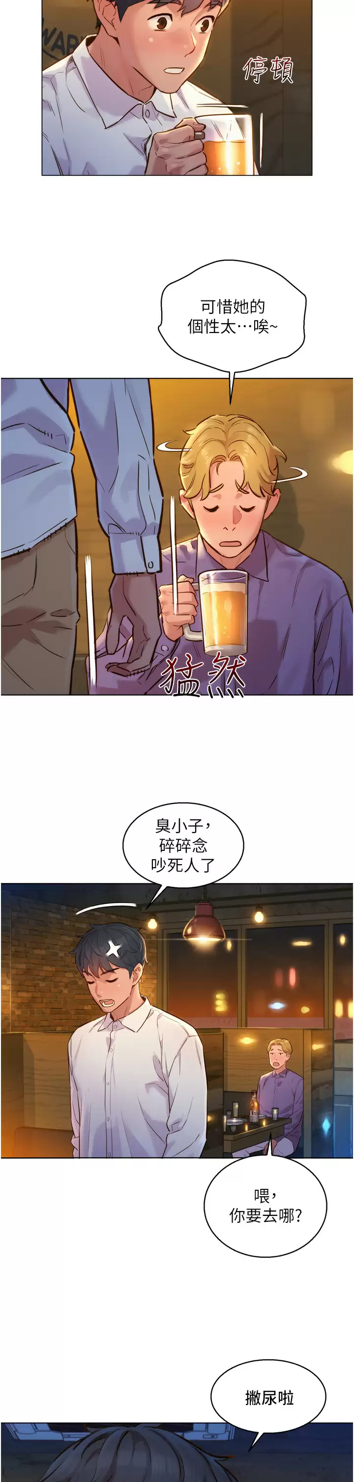 [Manhwa] Sleeping in friendship Love, big breasts#[42P]-36