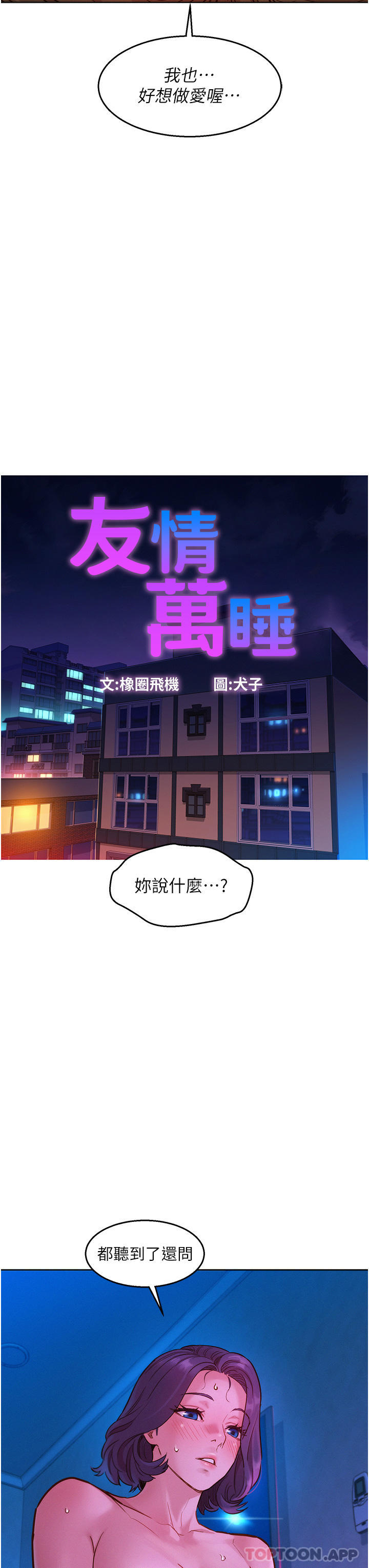 [Manhwa] Sleeping in friendship Love, big breasts#[42P]-7