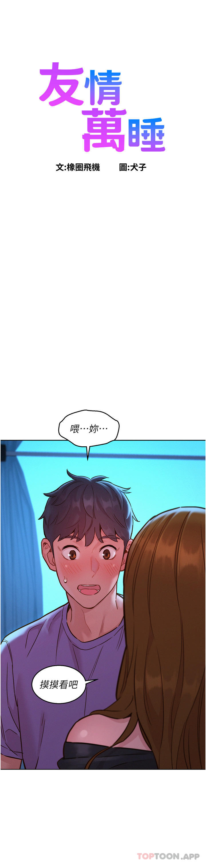 [Manhwa] Sleeping in friendship Love, big breasts#[33P]-2
