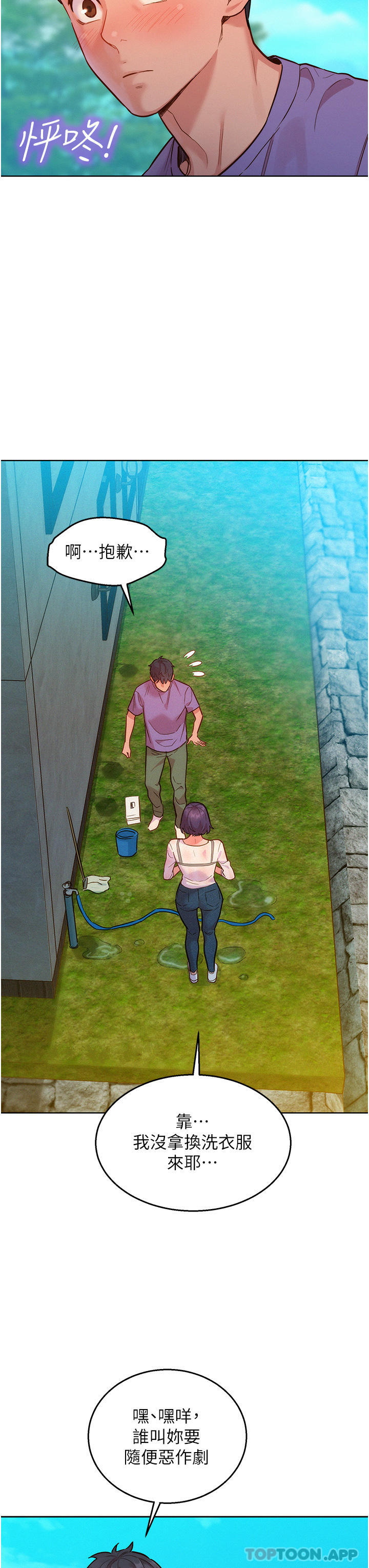 [Manhwa] Sleeping in friendship Love, big breasts#[32P]-3