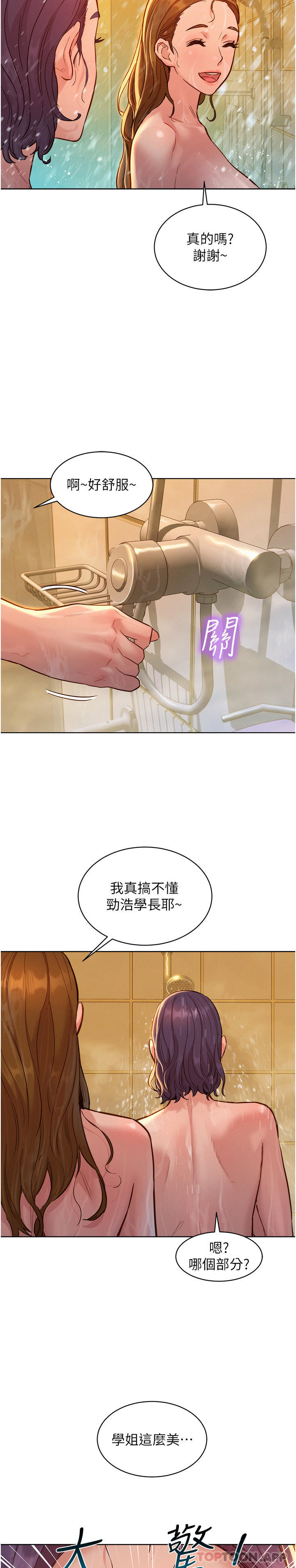 [Manhwa] Sleeping in friendship Love, big breasts#[39P]-38