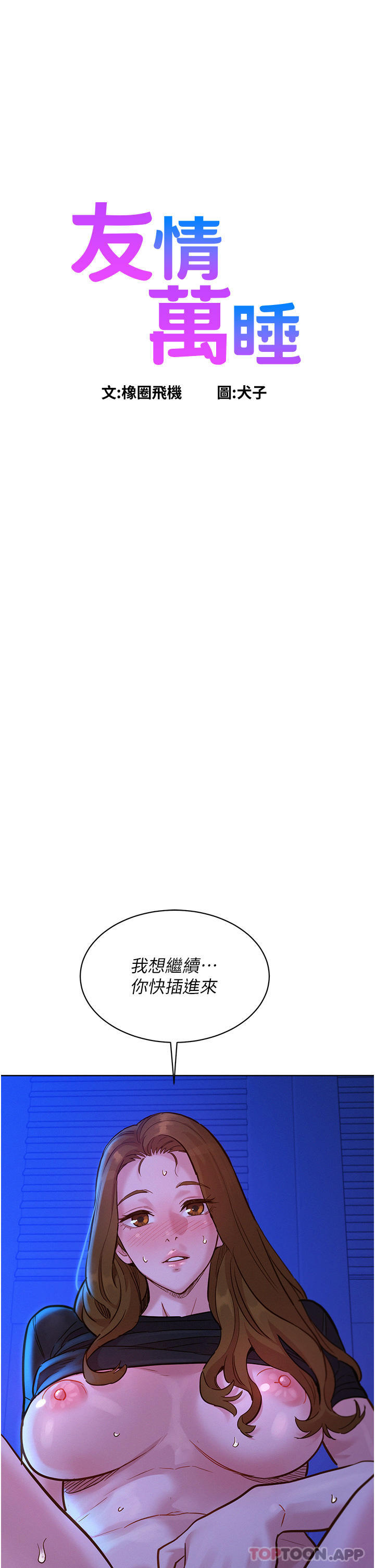 [Manhwa] Sleeping in friendship Love, big breasts#[43P]-1