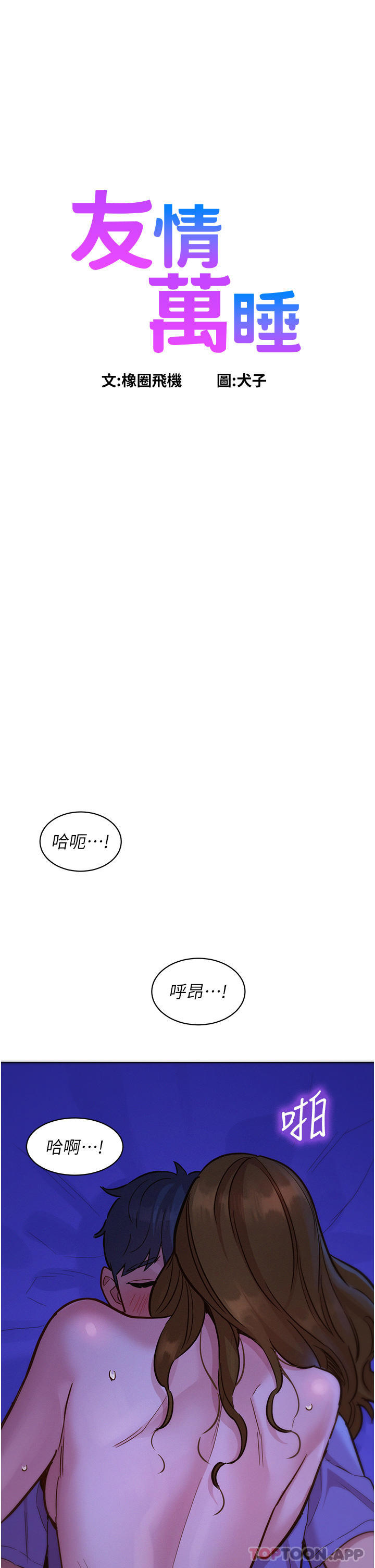 [Manhwa] Sleeping in friendship Love, big breasts#[39P]-1