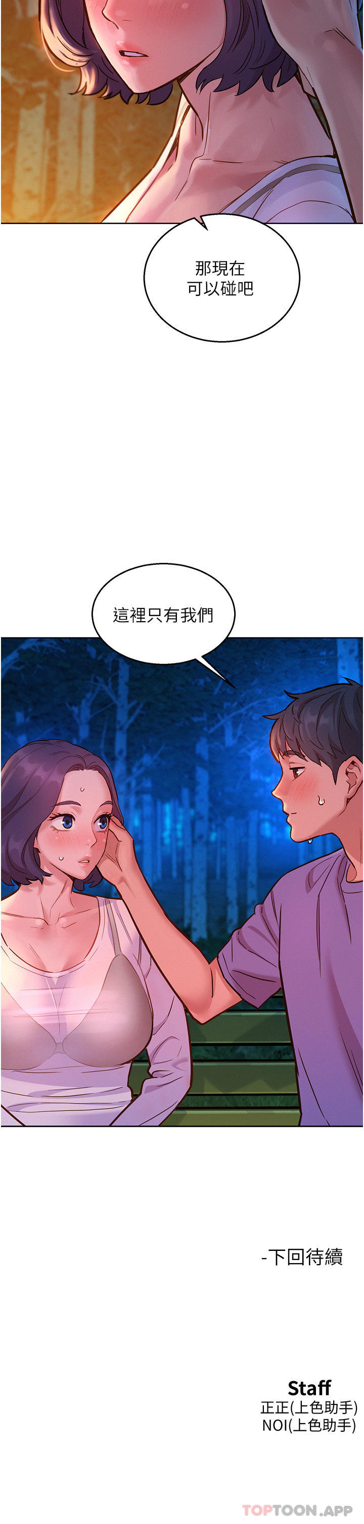 [Manhwa] Sleeping in friendship Love, big breasts#[39P]-39