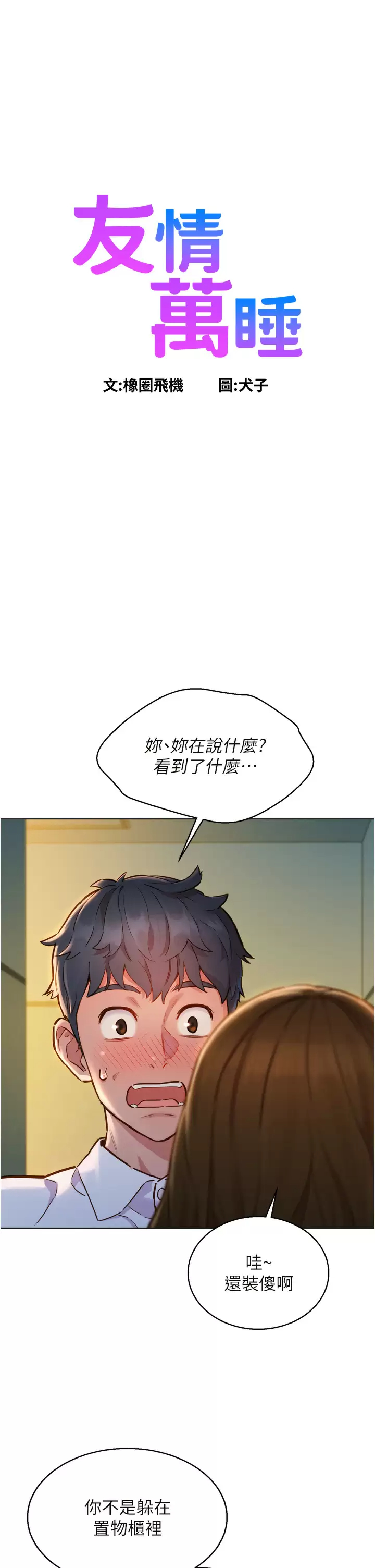 [Manhwa] Sleeping in friendship Love, big breasts#[52P]-1