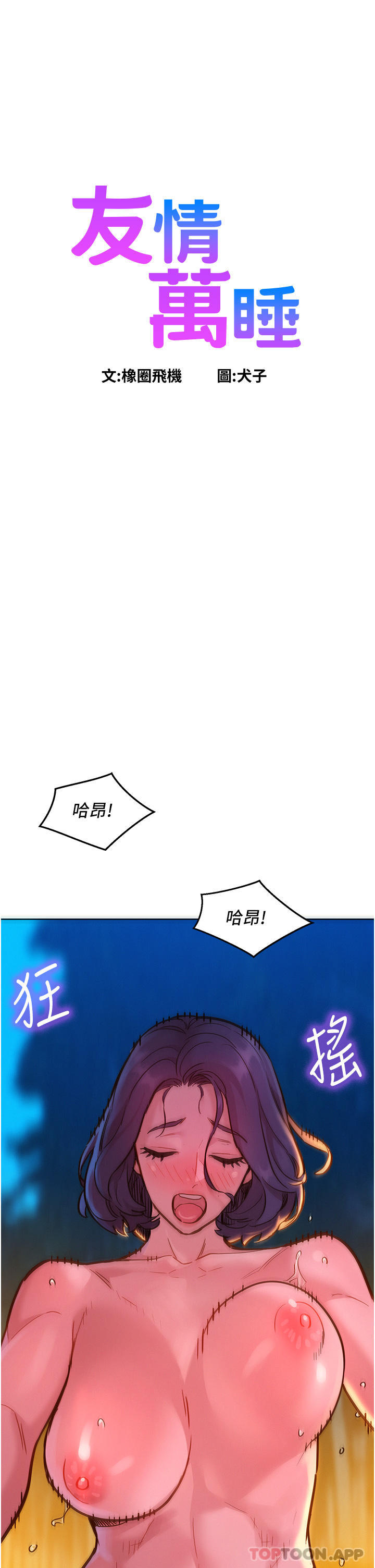 [Manhwa] Sleeping in friendship Love, big breasts#[38P]-1